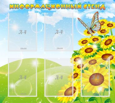 Стенд информационный 0.9x0.8 - «globural.ru» - Краснознаменск