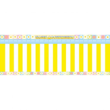 Стенд "Наши достижения" с кармашками под стикеры - «globural.ru» - Краснознаменск