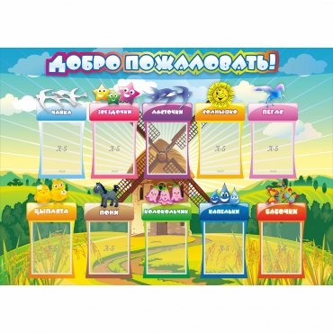 Стенд "Добро пожаловать!" 1.4x1 - «globural.ru» - Краснознаменск