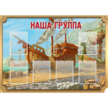 Стенд "Группа Бригантина" - «globural.ru» - Краснознаменск