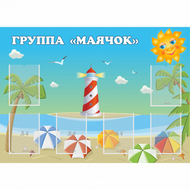 Стенд "Группа Маячок" - «globural.ru» - Краснознаменск