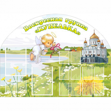 Стенд "Группа Купелька" - «globural.ru» - Краснознаменск