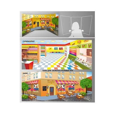 Стенд для сюжетно-ролевых игр 2-х сторонний (супермаркет, кафе) - «globural.ru» - Краснознаменск
