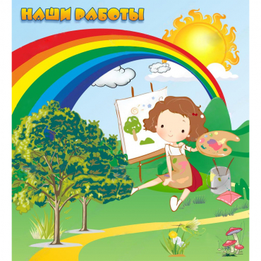 Стенд "Наши работы" магнитный - «globural.ru» - Краснознаменск