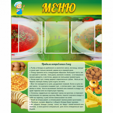Стенд "Меню" с 3 карманами - «globural.ru» - Краснознаменск