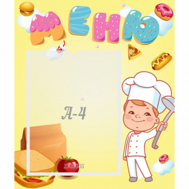 Стенд "Меню Поваренок" - «globural.ru» - Краснознаменск