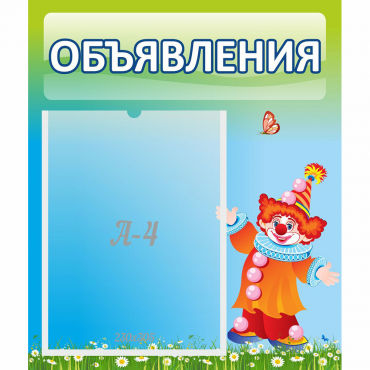 Стенд "Объявления" №13 - «globural.ru» - Краснознаменск