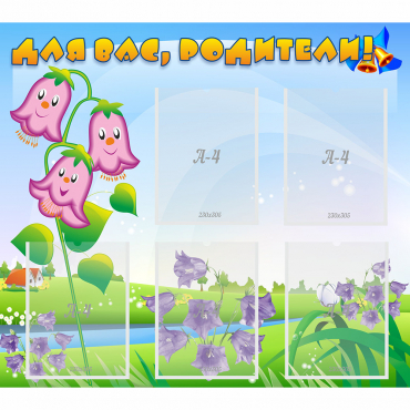 Стенд "Для вас родители!" №32 - «globural.ru» - Краснознаменск