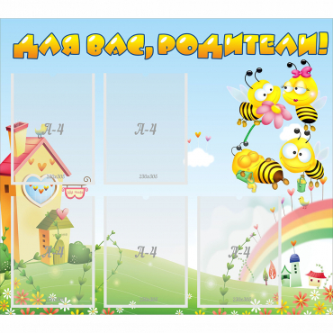 Стенд "Для вас родители!" №34 - «globural.ru» - Краснознаменск