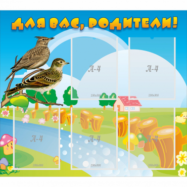 Стенд "Для вас родители!" №28 - «globural.ru» - Краснознаменск