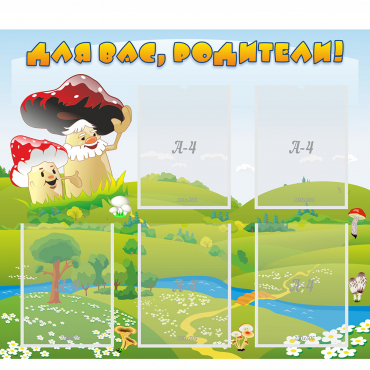 Стенд "Для вас родители!" №27 - «globural.ru» - Краснознаменск