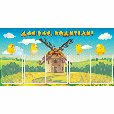 Стенд "Для вас родители!" №12 - «globural.ru» - Краснознаменск