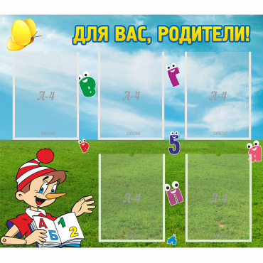 Стенд "Для вас родители!" №20 - «globural.ru» - Краснознаменск