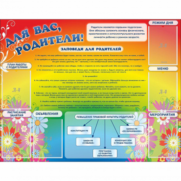 Стенд "Для вас родители!" №11 - «globural.ru» - Краснознаменск