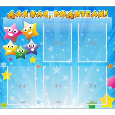 Стенд "Для вас родители!" №6 - «globural.ru» - Краснознаменск