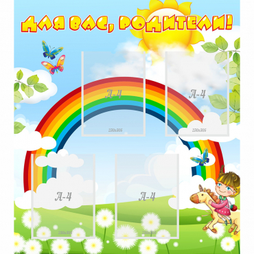 Стенд "Для вас родители!" №7 - «globural.ru» - Краснознаменск