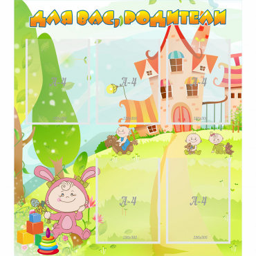 Стенд "Для вас родители!" №8 - «globural.ru» - Краснознаменск