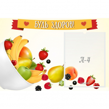 Стенд "Будь здоров" 0.6x0.4 - «globural.ru» - Краснознаменск