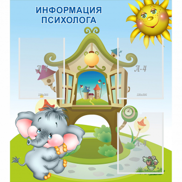 Стенд "Информация психолога" - «globural.ru» - Краснознаменск