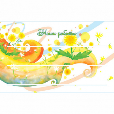 Стенд "Наши работы" 0,8х0,5 - «globural.ru» - Краснознаменск