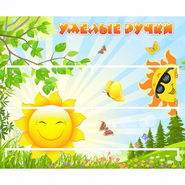 Стенд "Умелые ручки" 0.8x0.7 - «globural.ru» - Краснознаменск