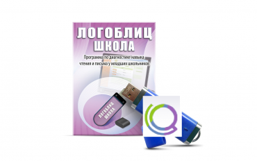 Речевое интерактивное экспресс-обследование "ЛогоБлиц: Школа" - «globural.ru» - Краснознаменск