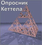 Комплект методик для диагностики структуры личности Р. Кеттела комплект для индивидуального компьютерного тестирования - «globural.ru» - Краснознаменск