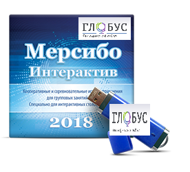 Программно-дидактический комплекс "Мерсибо Интерактив" для сенсорных панелей (USB) - «globural.ru» - Краснознаменск
